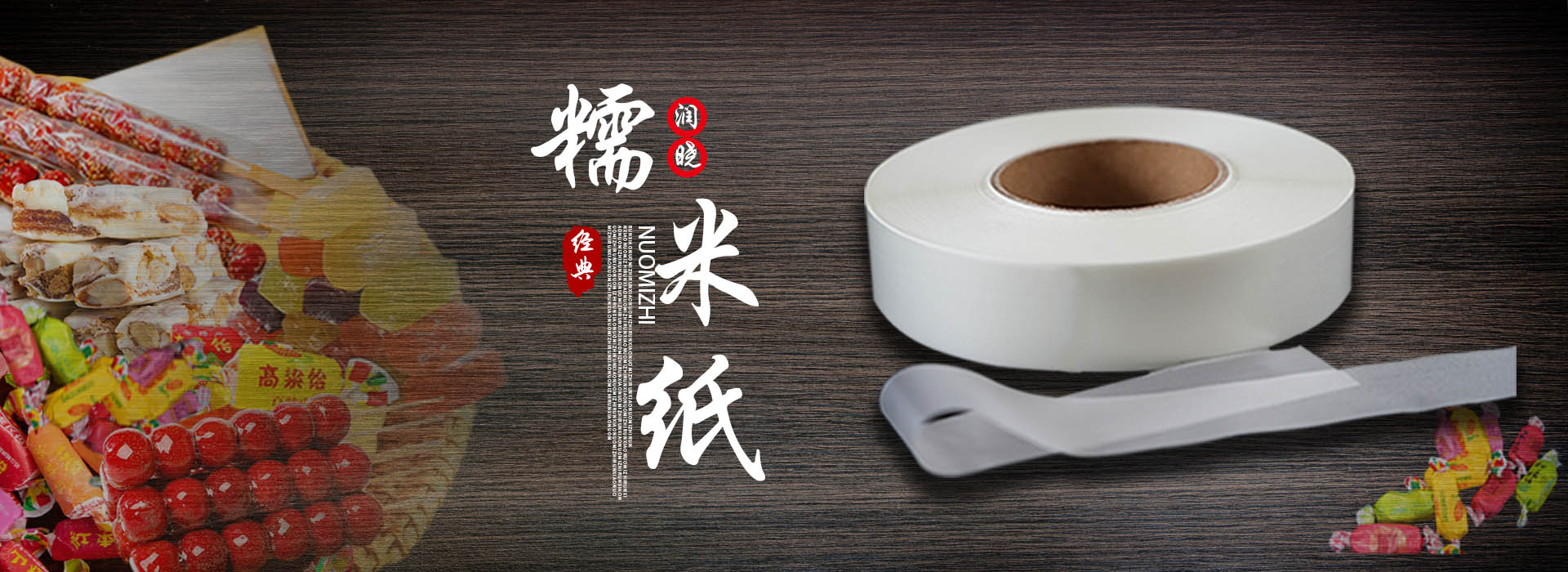 糯米紙